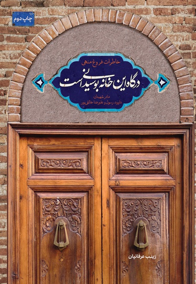 درگاه این خانه بوسیدنی است درگاه این خانه بوسیدنی است -